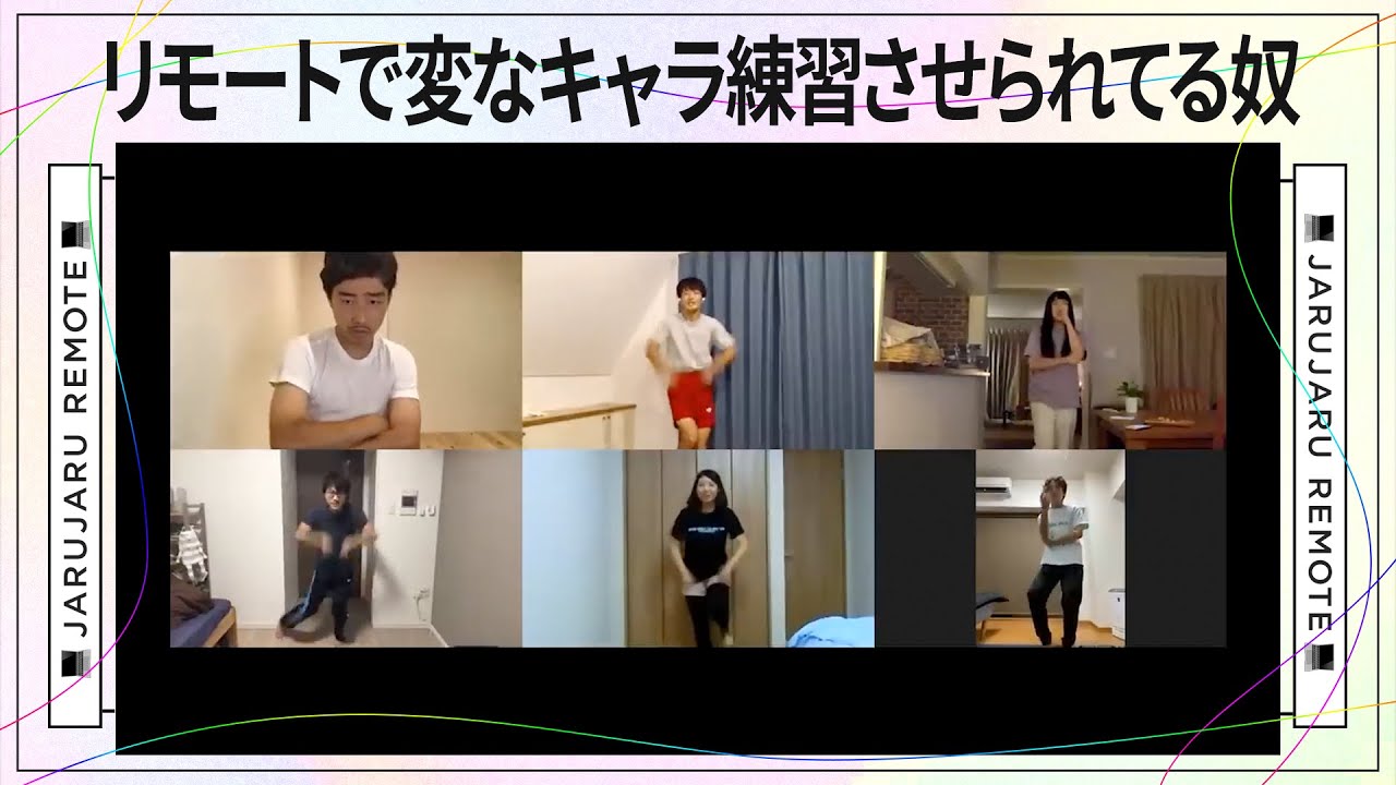リモートで変なキャラ練習させられてる奴【リモートする奴】