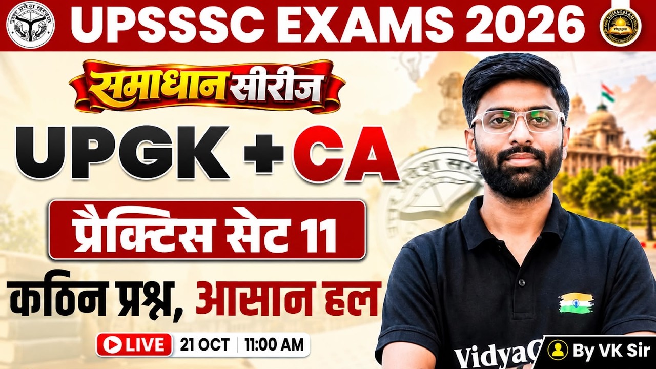 UPSSSC Exams 2026 | UPGK + Current Affairs Practice Set 11 | Samadhan Series | By VK Sir