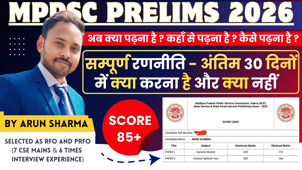 MPPSC PRELIMS 2026 STRATEGY | आखिरी 30 दिनों में MPPSC PRE 2026 की तैयारी कैसे करें ? MPPSC Pre 2026