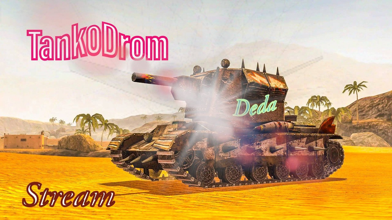 ✨Wot Blitz Tanks#Blitz🌠#stream 🔥