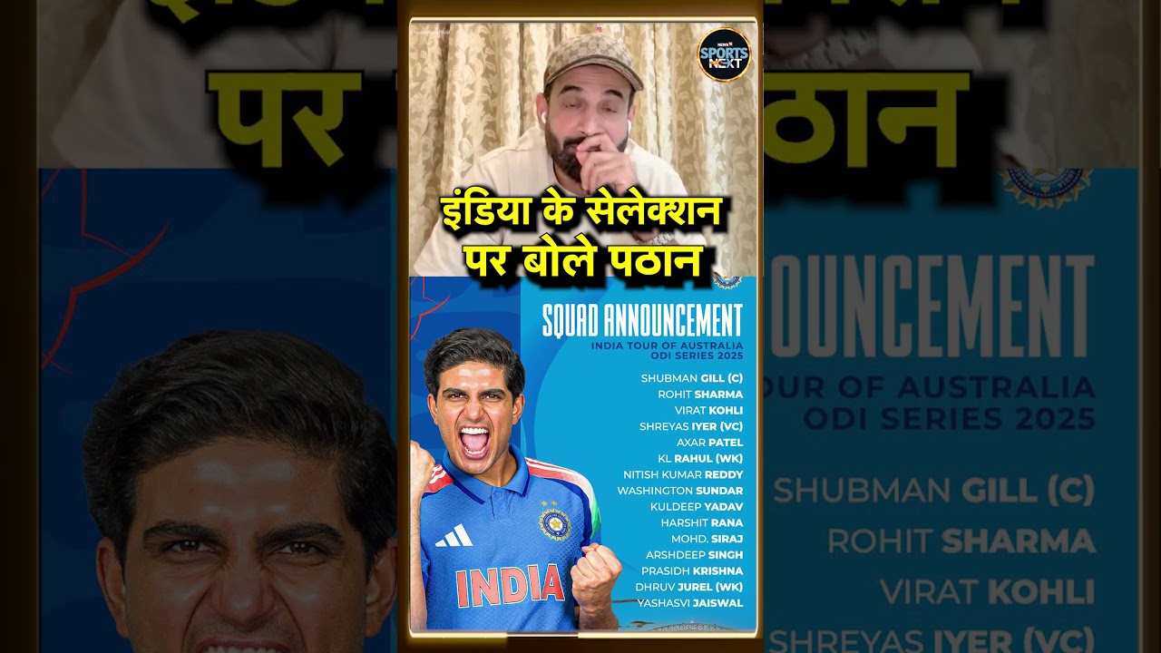 Irfan Pathan on Team India: Australia दौरे के लिए टीम इंडिया के सेलेक्शन पर बोले पठान | #shorts