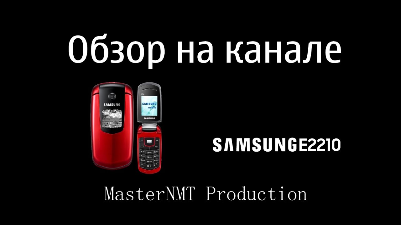 Обзор на Samsung E2210