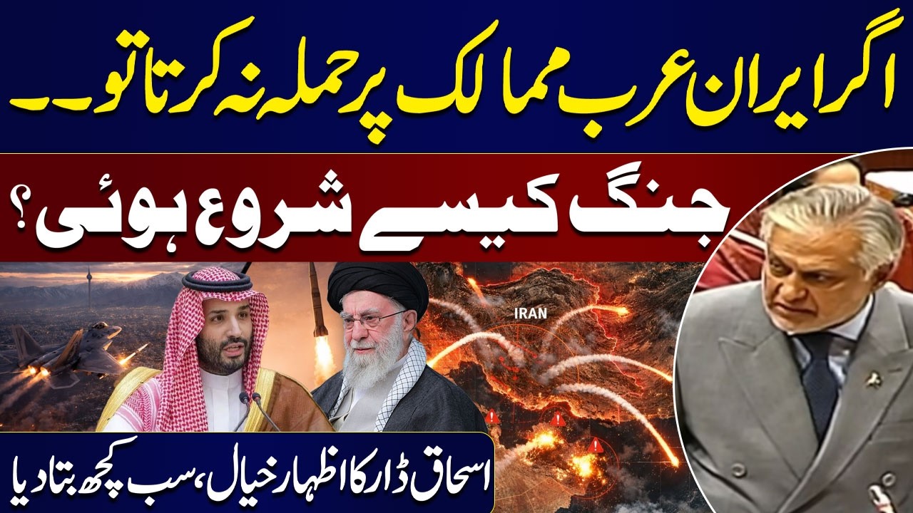 If Iran Had Not Attacked Arab Countries Than.. : Ishaq Dar Tells Whole Story | Iran Israel Clash