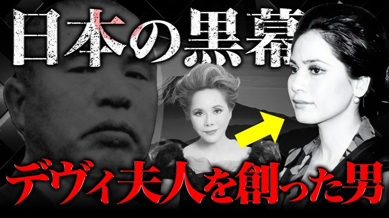 ＜日本の黒幕＞デヴィ夫人とインドネシア大統領の結婚もこの男の策略だった？フィクサー・児玉誉士夫の知られざる陰謀