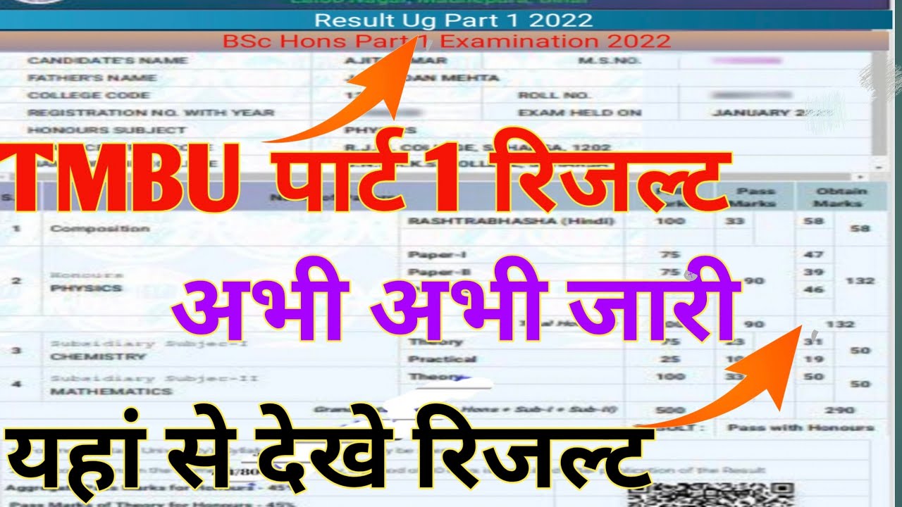TMBU Part 1 Result 2022 Part 1 Result kab Aaega TMBU Part 1 Result Kaise Dekhe TMBU Result 2020-23