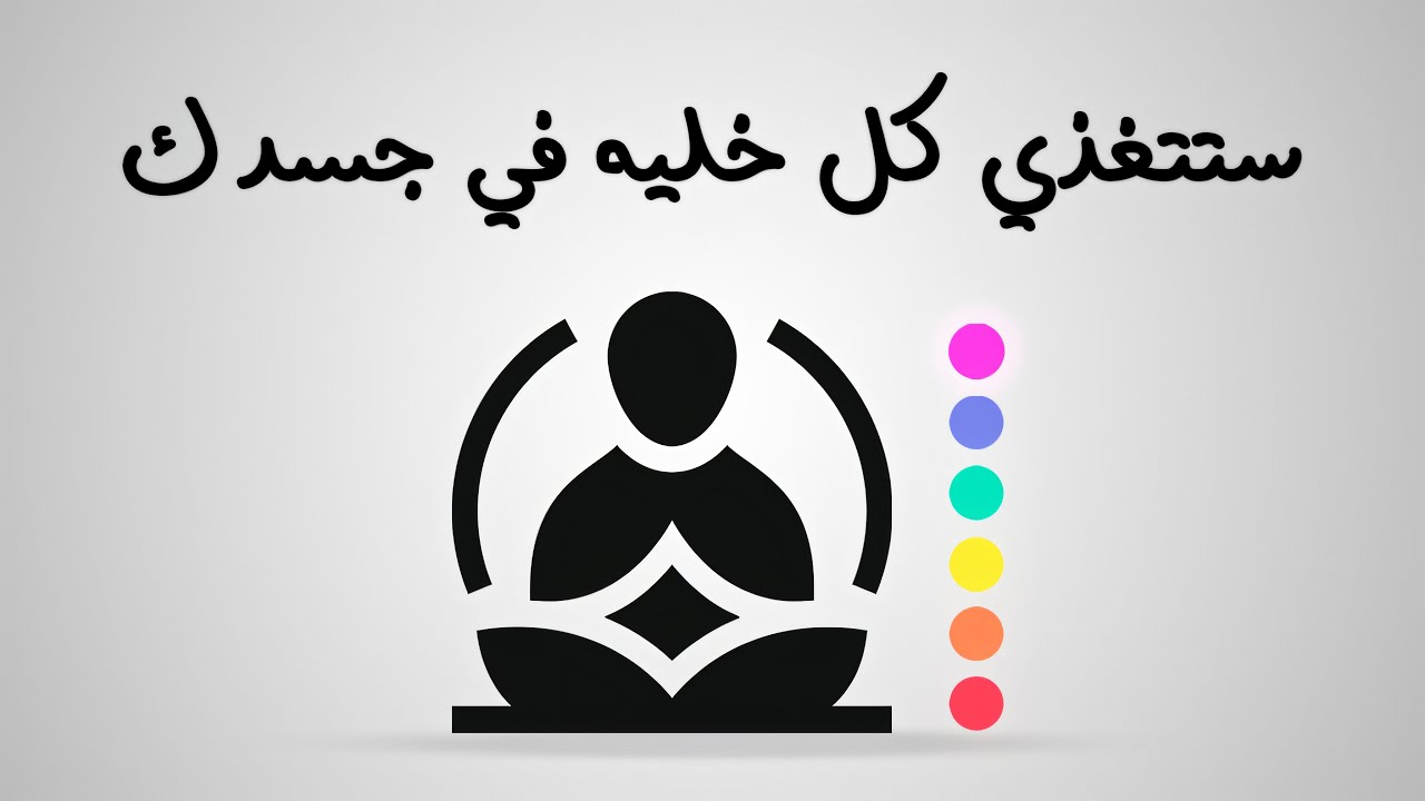 أين يذهب السائل المنوي عند الإمتناع عن إهداره | nofap