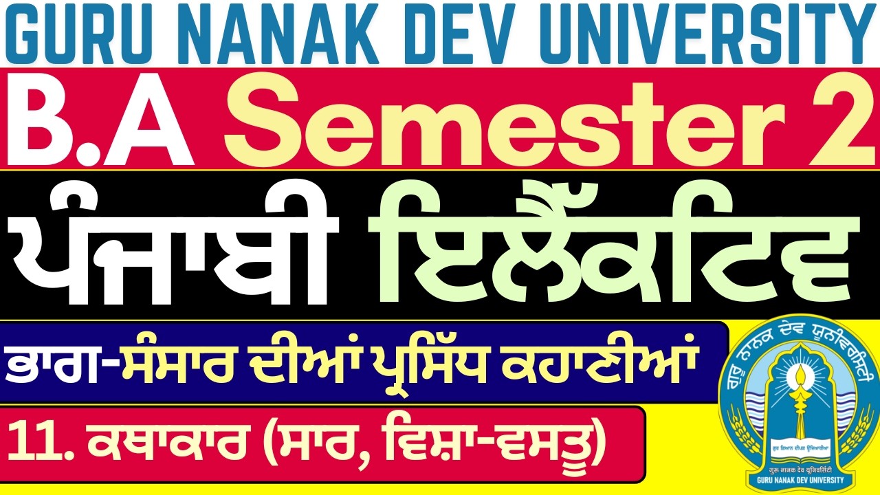 BA Sem 2 Punjabi Literature | Punjabi Literature 2nd Semester | Guru Nanak Dev University
