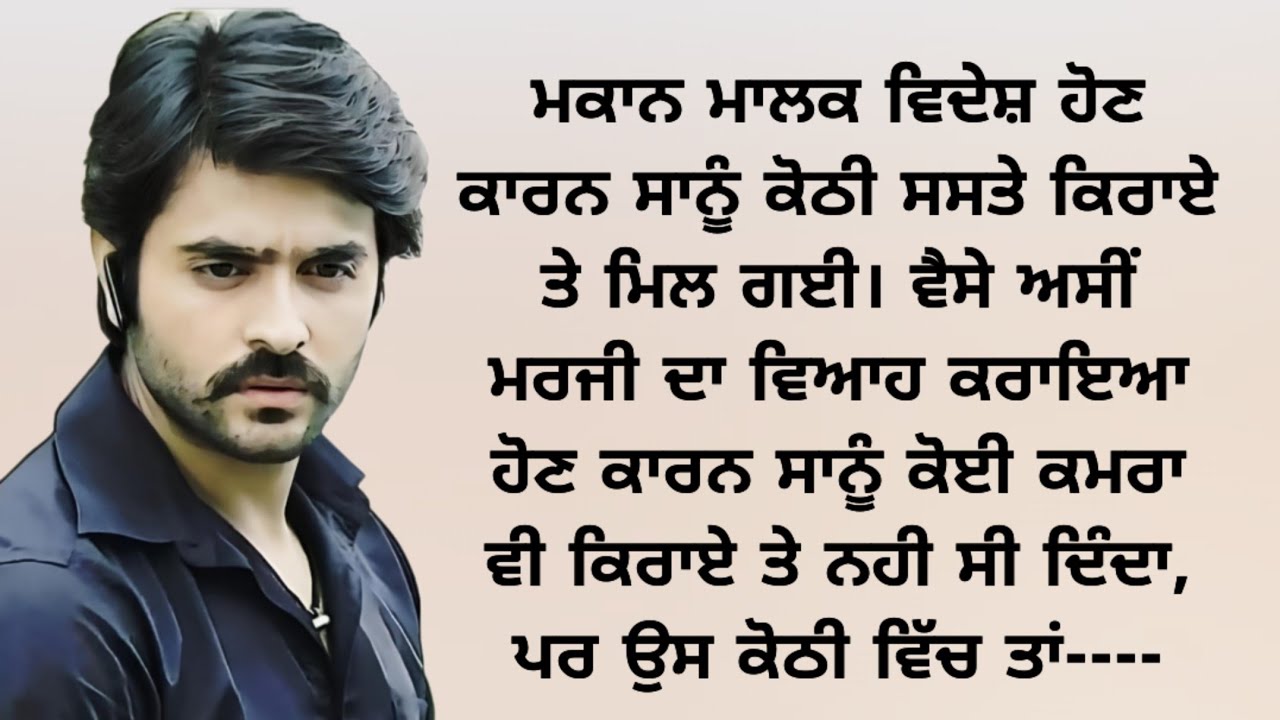 ਸਿਓਂਕ | ਪਤੀ ਪਤਨੀ emotional punjabi story|lessonable moral punjabi stories|motivational kahanian