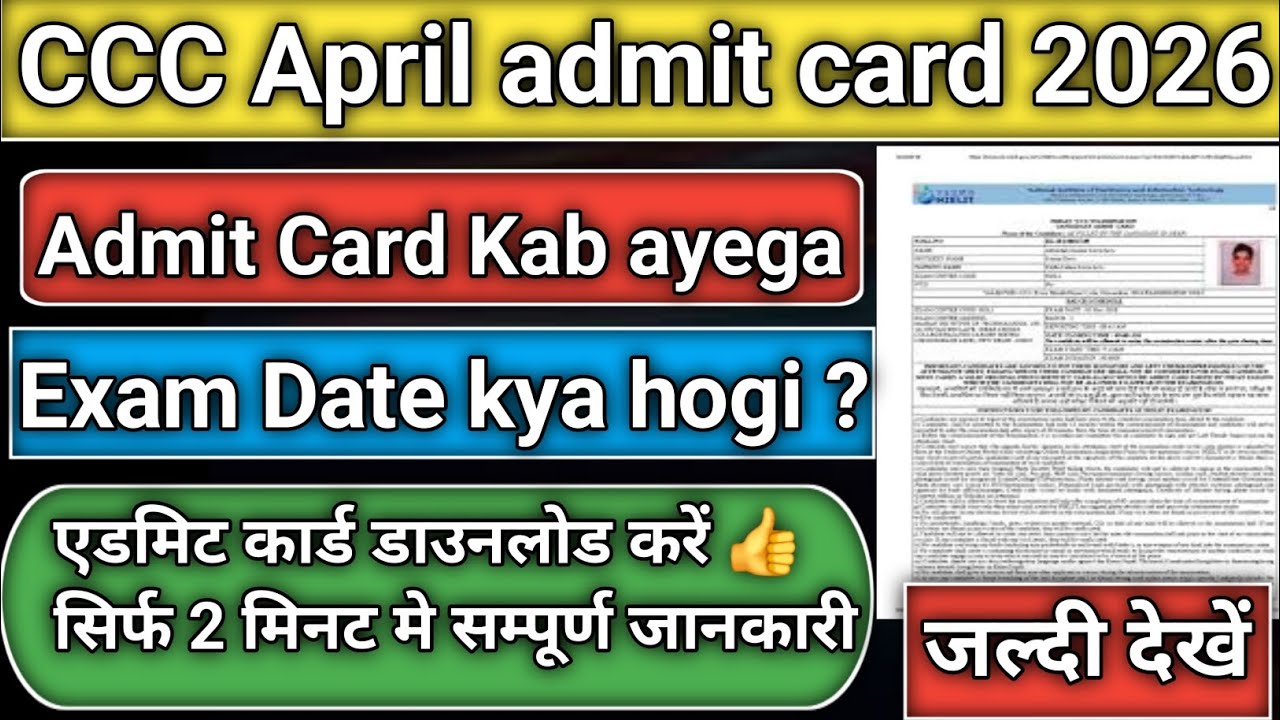 CCC April Admit Card 2026/CCC Exam April 2026/CCC Admit card download now #ccc