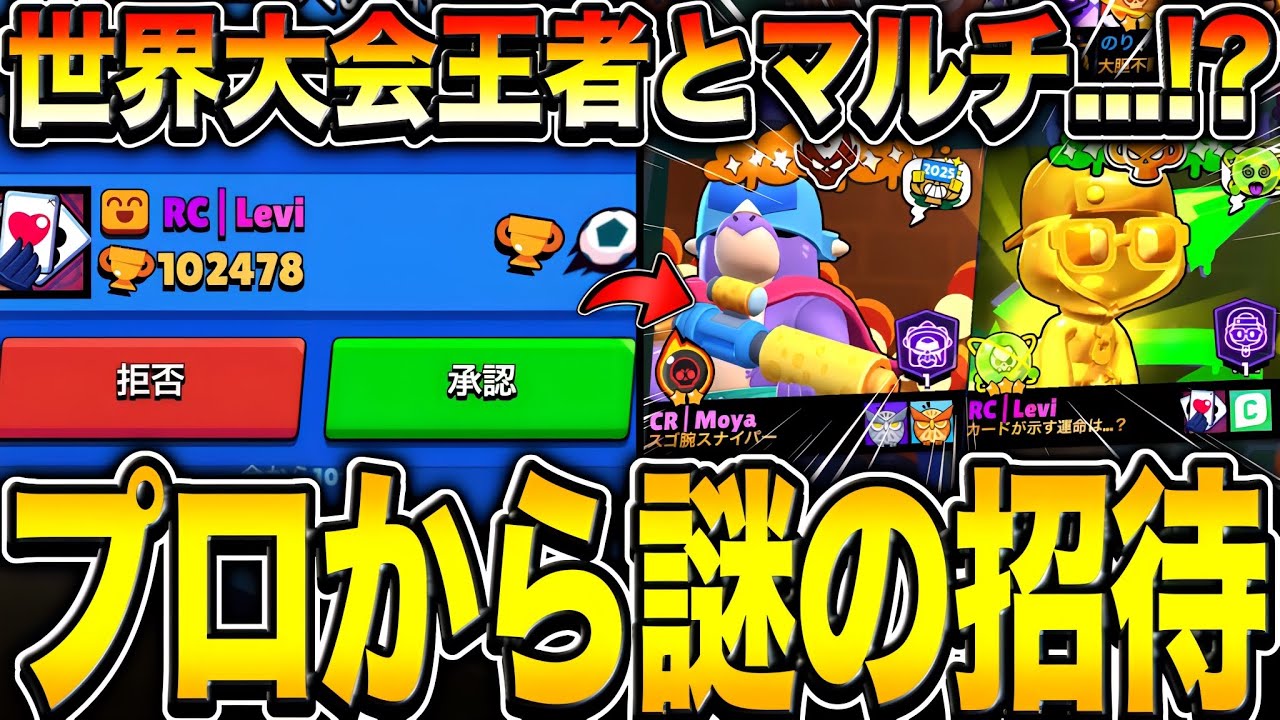 【ブロスタ】超猛者のプロゲーマーから招待来てマジで冷や汗が止まらんwwwwwwwwwwww【マルチ】