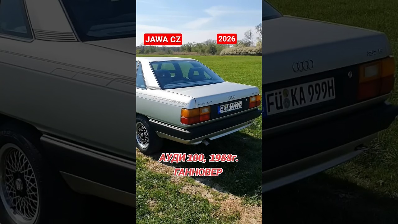 АУДИ 100, 1988г. ГАННОВЕР #ауди #авто #ретро #audi #automobile #германия