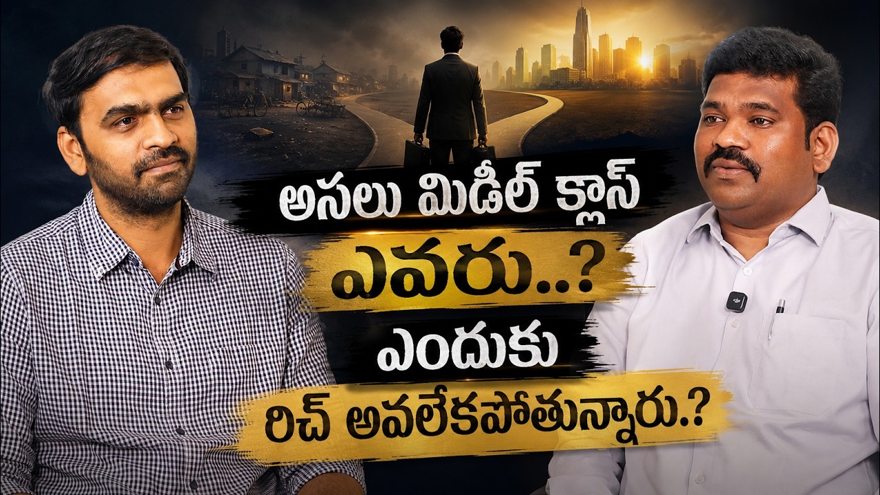 Why Middle Class Can Never Become Rich..? #telugupodcast