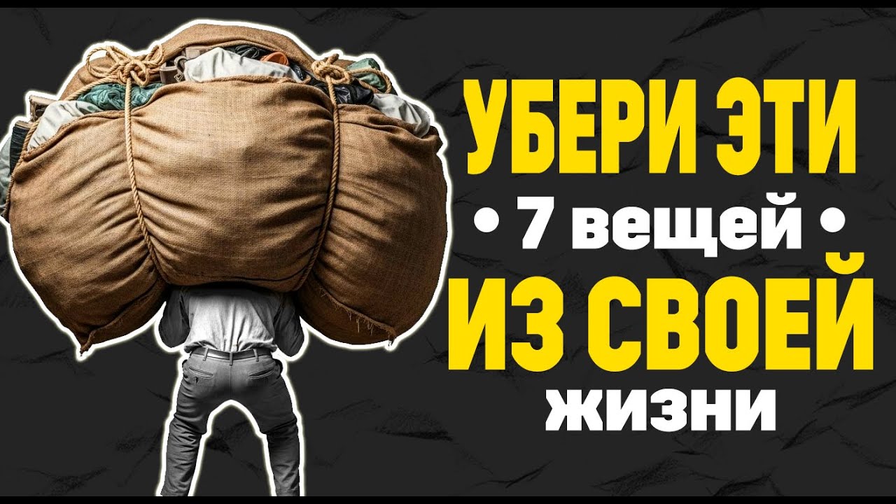 Убери эти вещи из своей жизни, не говоря никому. И ты увидишь как мир вокруг меняется