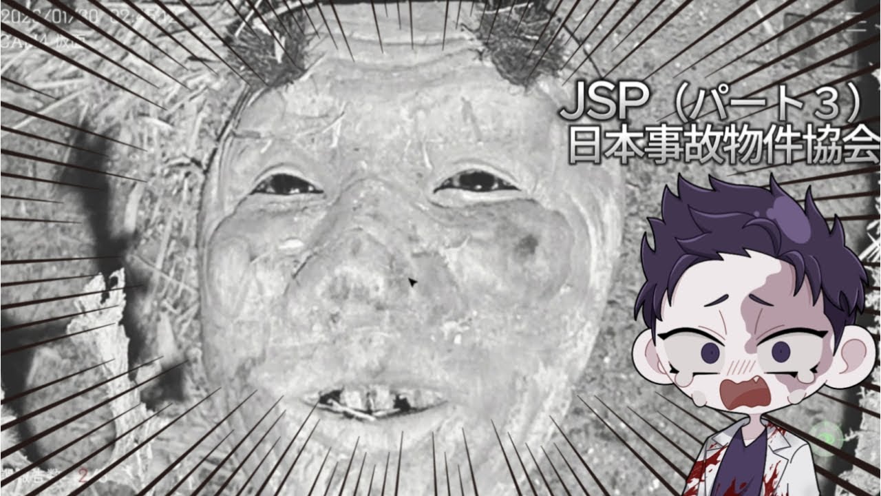 【JSP日本事故物件協会パート３】 じじいと和む妖怪　　　 #ゲーム実況  #ホラーゲーム #ホラゲー  #vtuber