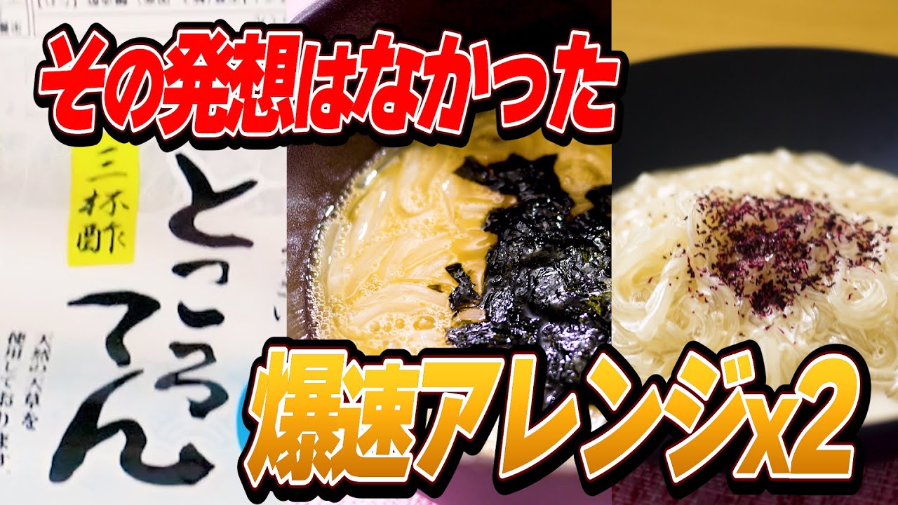 【閲覧注意】ところてんに「生卵」と「マヨネーズ」をぶっかけた結果…30秒で完成する「完全栄養食」が旨すぎた🤯