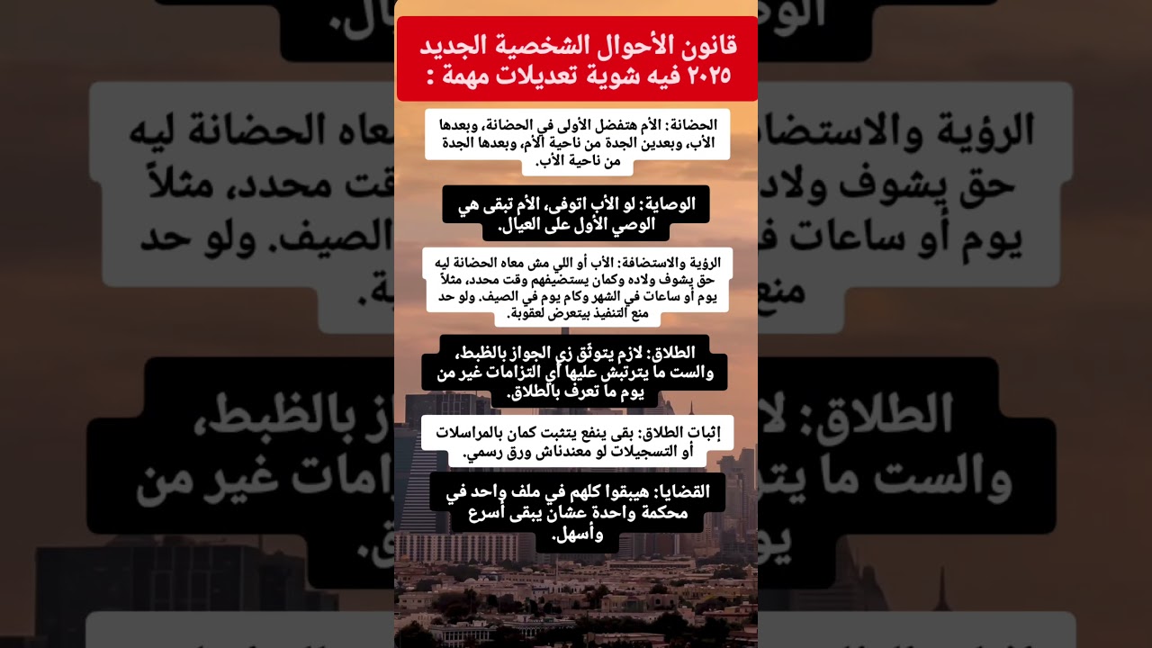 قانون الأحوال الشخصية الجديد ٢٠٢٥ فيه شوية تعديلات مهمة :