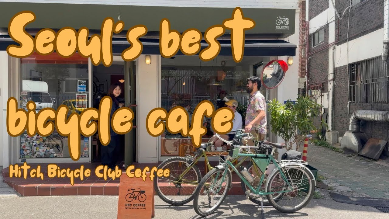 Лучшее велосипедное кафе Сеула, HBC Coffee