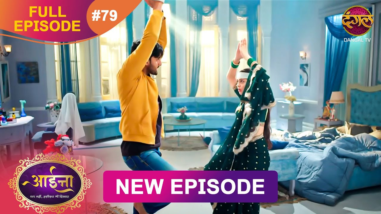 Aaina | Full Episode 79 Sunaina aur Naman ki kahani | Full HD | आईना |  | Dangal TV