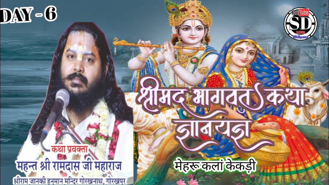LIVE - Day-6 ll Bhawat Khata ll  भव्य प्राण प्रतिष्ठा महोत्सव मेहरू कलां - केकड़ी(अजमेर)