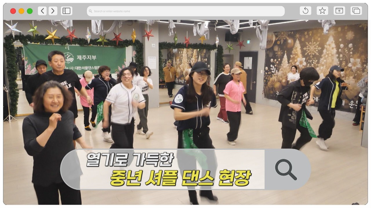 인생 2막, 셔플댄스로 다시 시작
