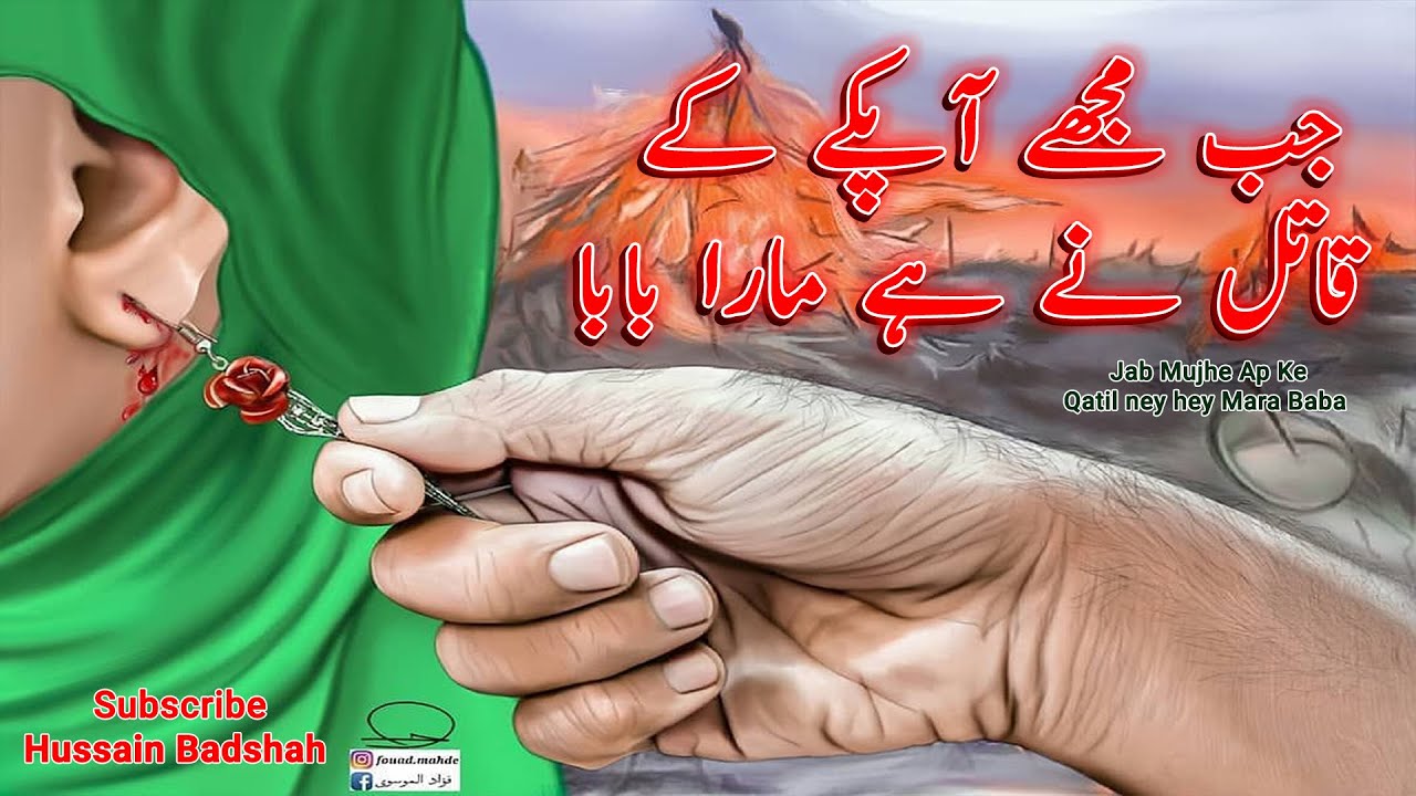 Jab Mujhy Apke Qatil ne Hai Mara Baba | Matmi Sangat Noha | Hussain Badshah - حسین بادشاہ |