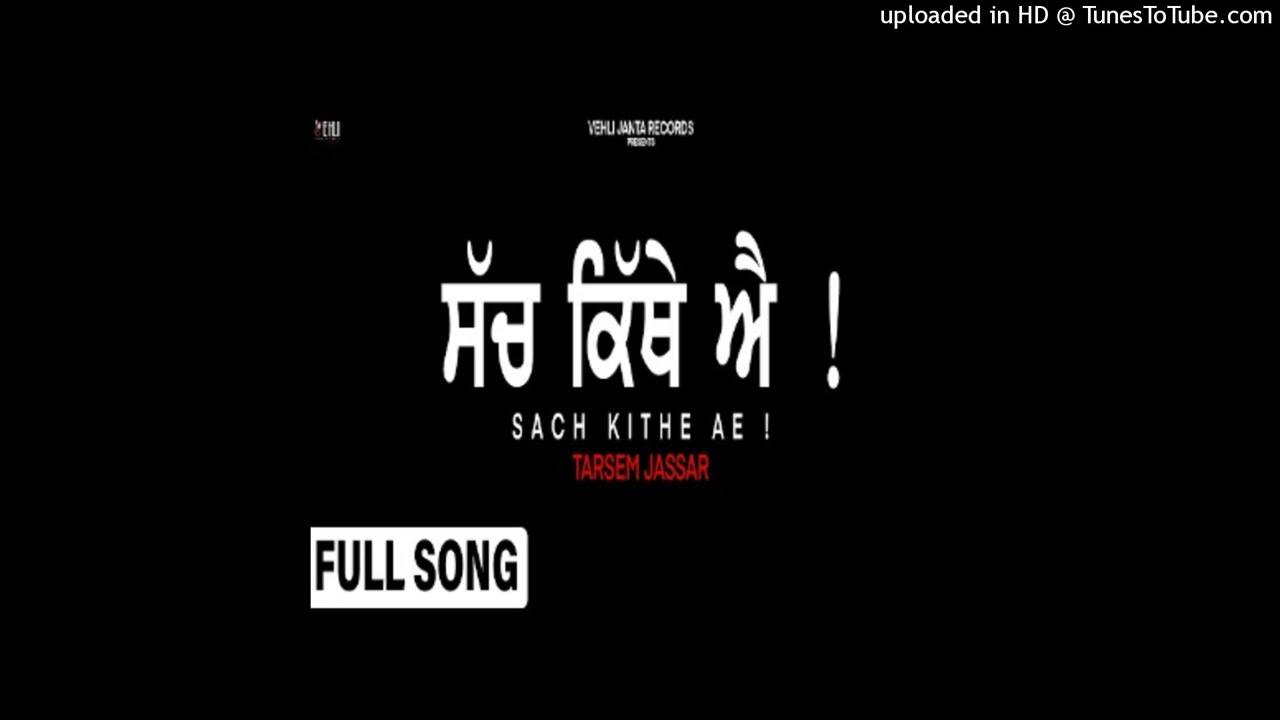 Sach Kithe Ae || Tarsem Jassar || New Punjabi Songs 2022 ||