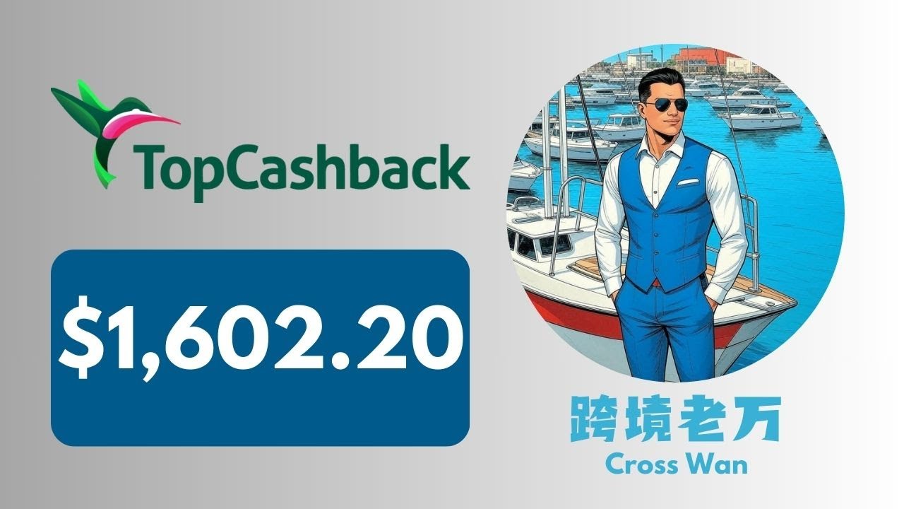 TopCashback赚钱攻略：我用它赚了1600美元（2025）