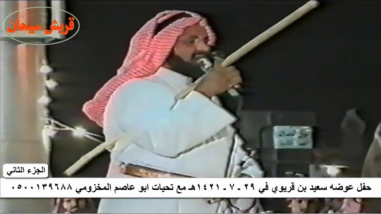 محمد بن ثايب وسعيد بن هضبان وصالح بن عزيز وعبدالواحد بن سعود ومحمد بن حوقان عام 1421هـ الجزء الثاني