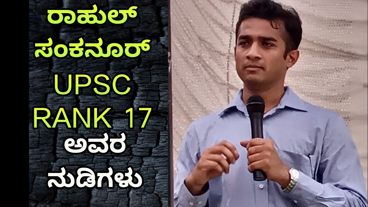 Rahul sankanur upsc 17th rank kannada speech