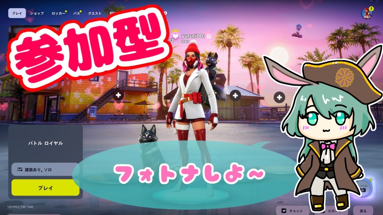 【FORTNITE】参加型フォートナイト【Fortnite】