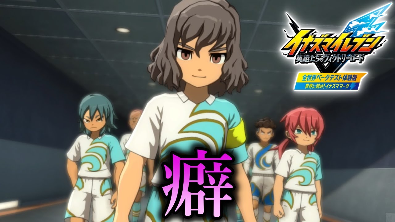 新作が来た！令和版性癖イレブンでサッカーやろうぜ！ゆっくり実況【イナズマイレブン 英雄たちのヴィクトリーロード】