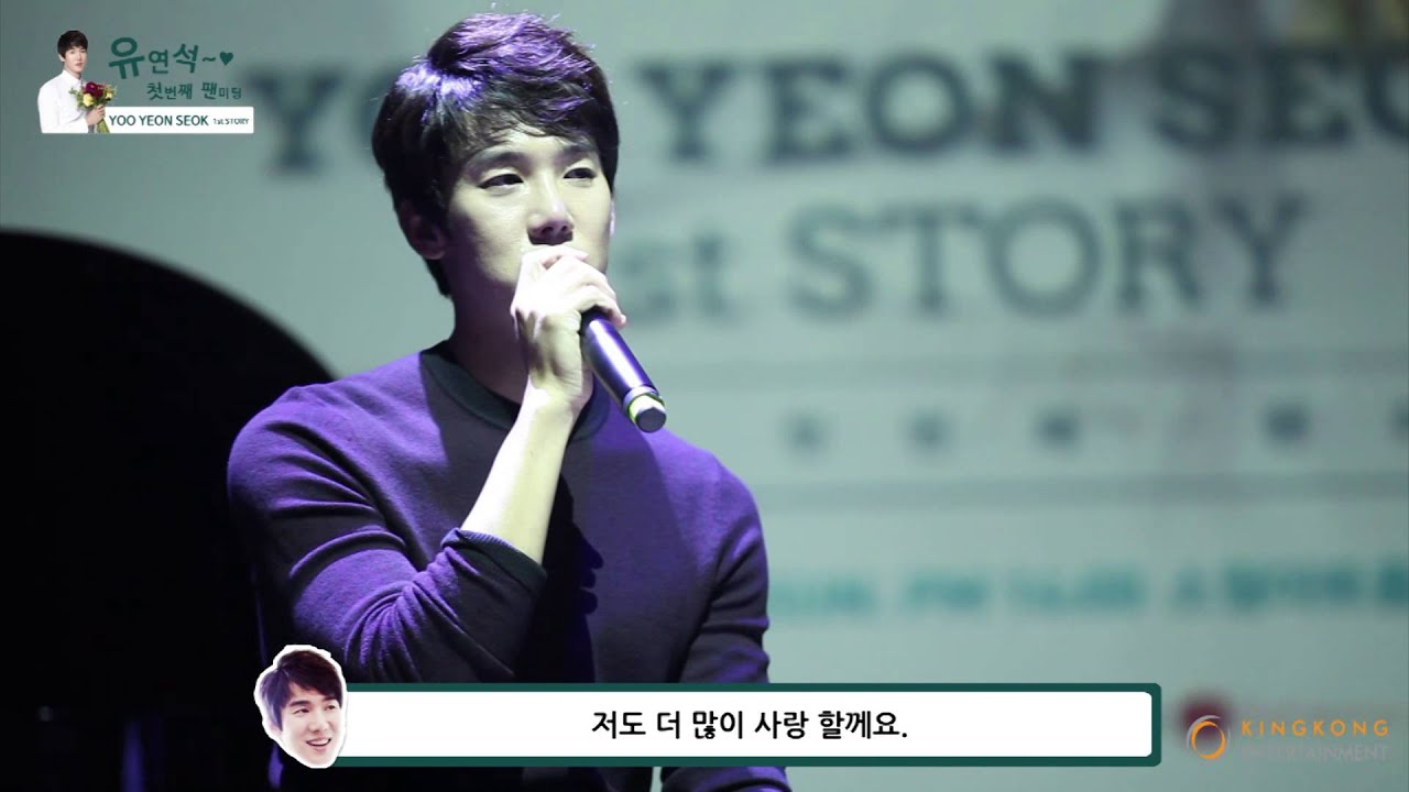 2014 1st 유연석 팬미팅 하이라이트 영상 공개