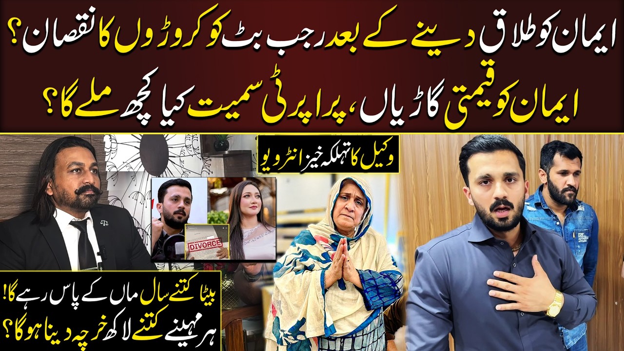 Rajab Butt ko Croro ka Nuqsan? | Eman ko Talaq kay Bad Kia Kuch Milay Ga? | Click News