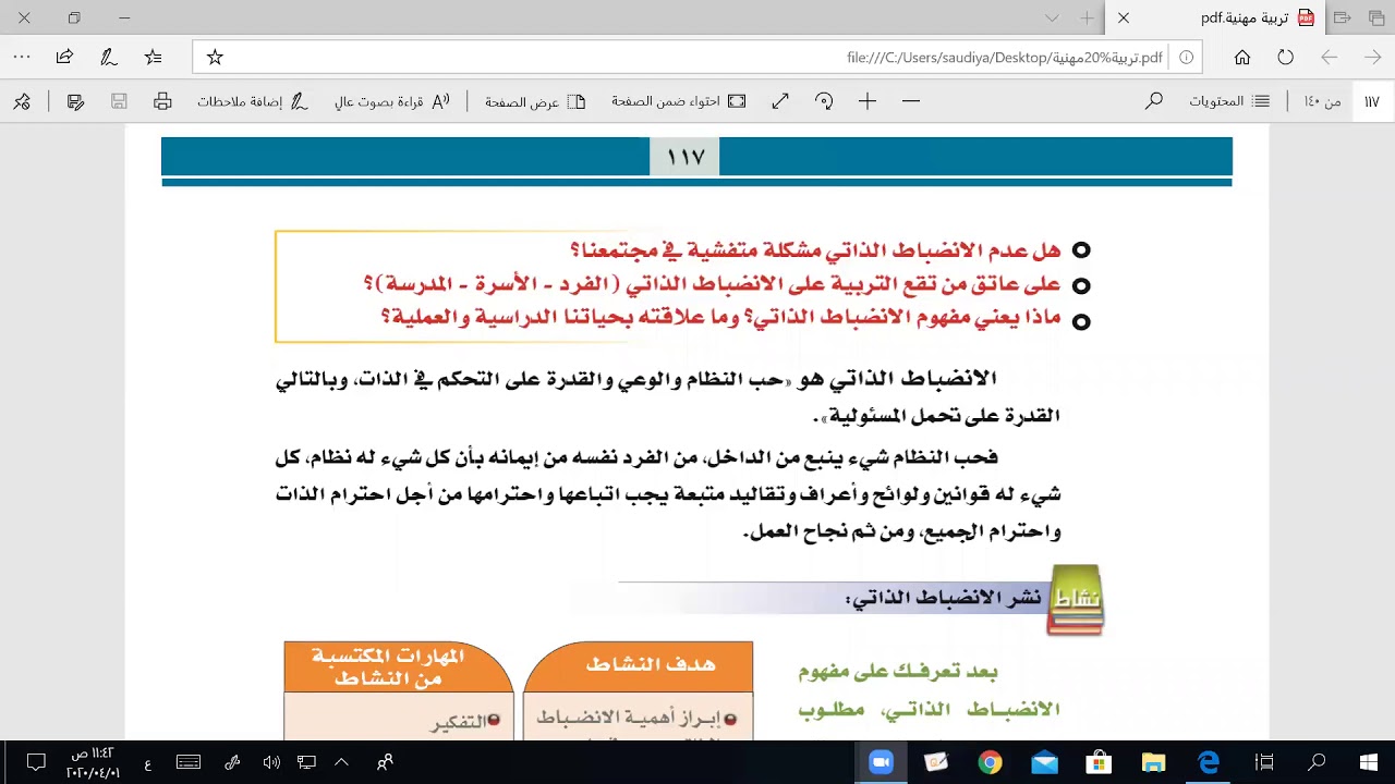 مراجعة عامة نهائية - الانضباط الذاتي - 1