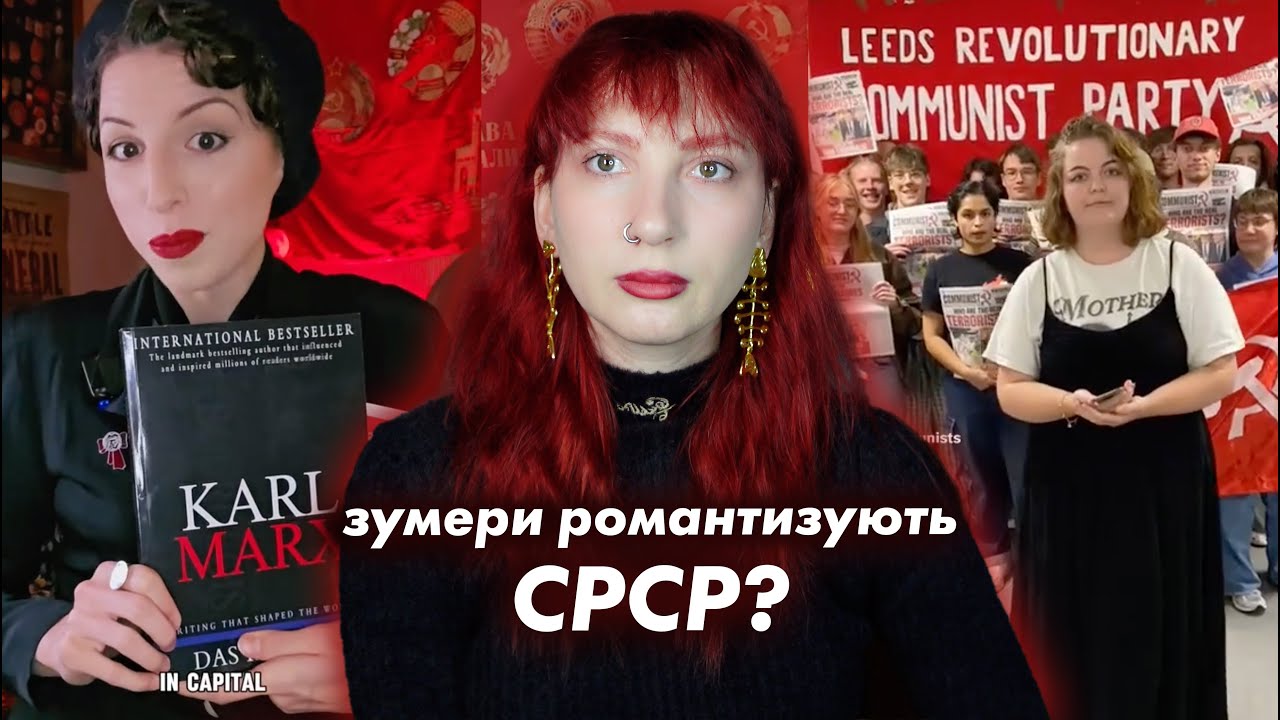 ТікТок комунізм: чому зумери романтизують СРСР?