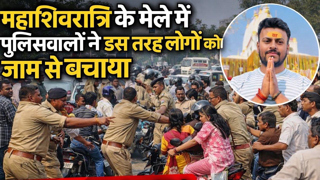 Mahashivratri Special Vlog 🔱 | Police Ki Tezi Se Bacha Traffic Jam | Real Mela Scene 2026 #vlog 