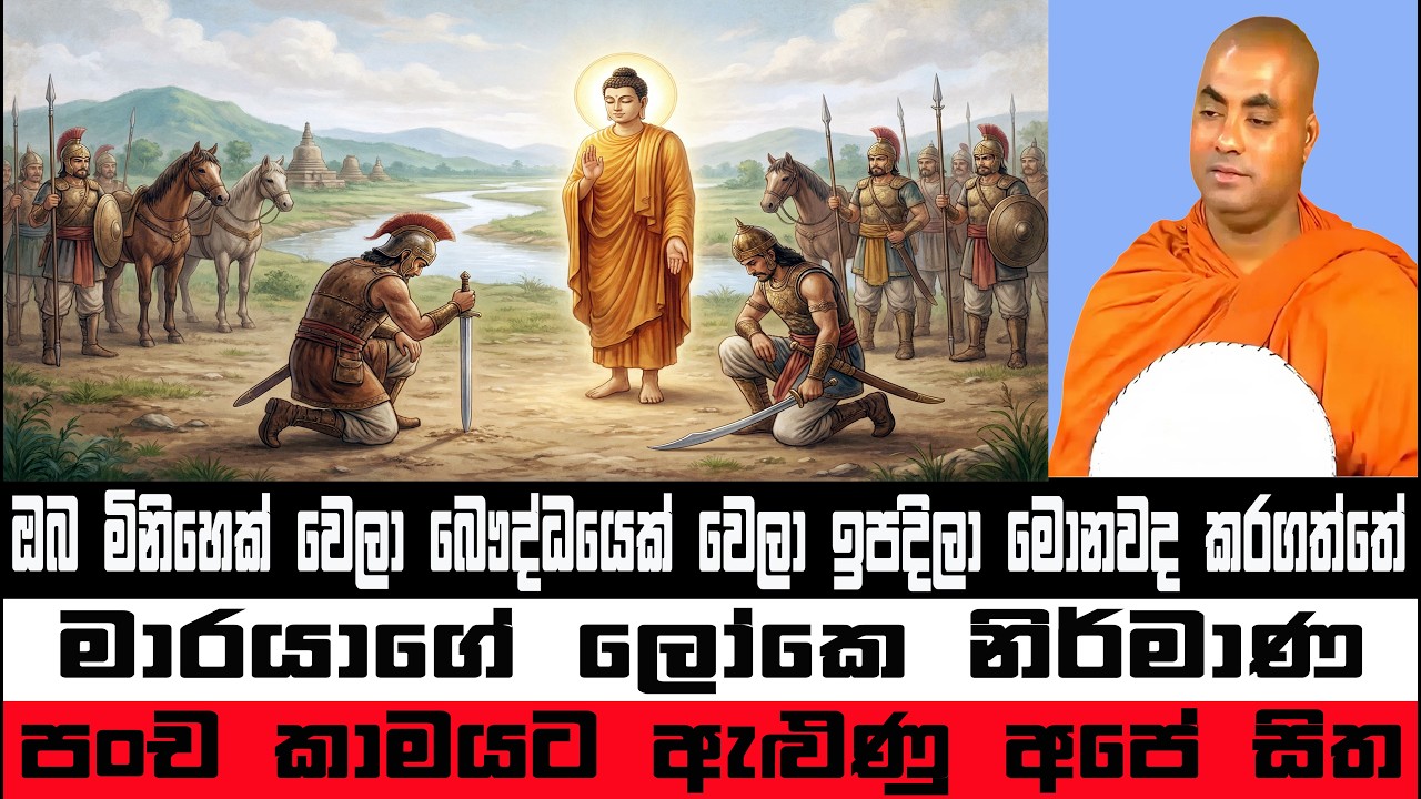 කම් සැපය දැඩිව ප්‍රාර්ථනා කිරීම මහත් වූ දුකක් | Koralayagama Saranathissa Thero #bana #darmadesana