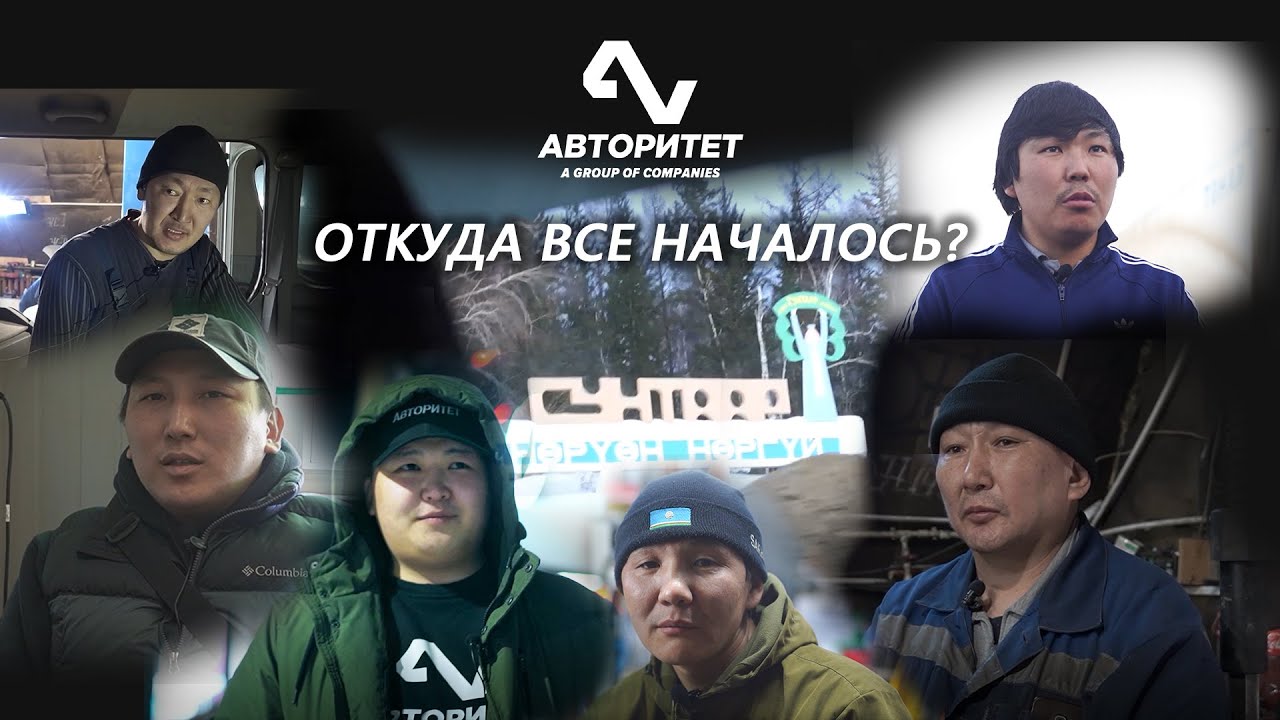 АВТОРИТЕТ. Откуда все началось. Сунтарский филиал.