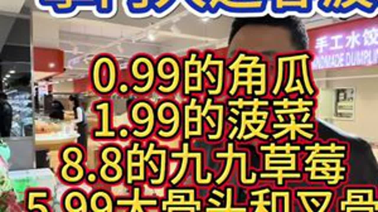 掌门人送春波，0.99的角瓜，1.99的菠菜，8.8的九九草莓，5.99的大骨头和叉骨！ #乌丹 #乌丹同城 #乌丹同城热门 #乌丹鑫城超市