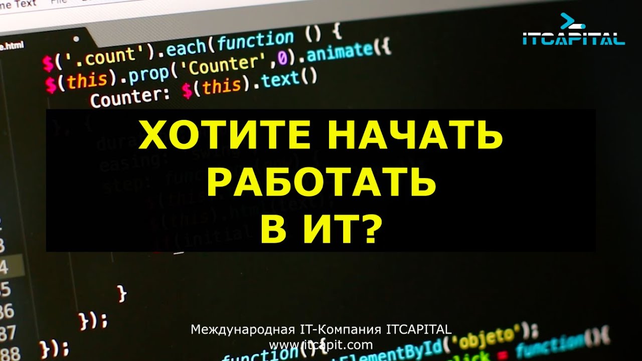 Онлайн курс IT SALES MANAGER | Продажи в ИТ | ITCAPITAL