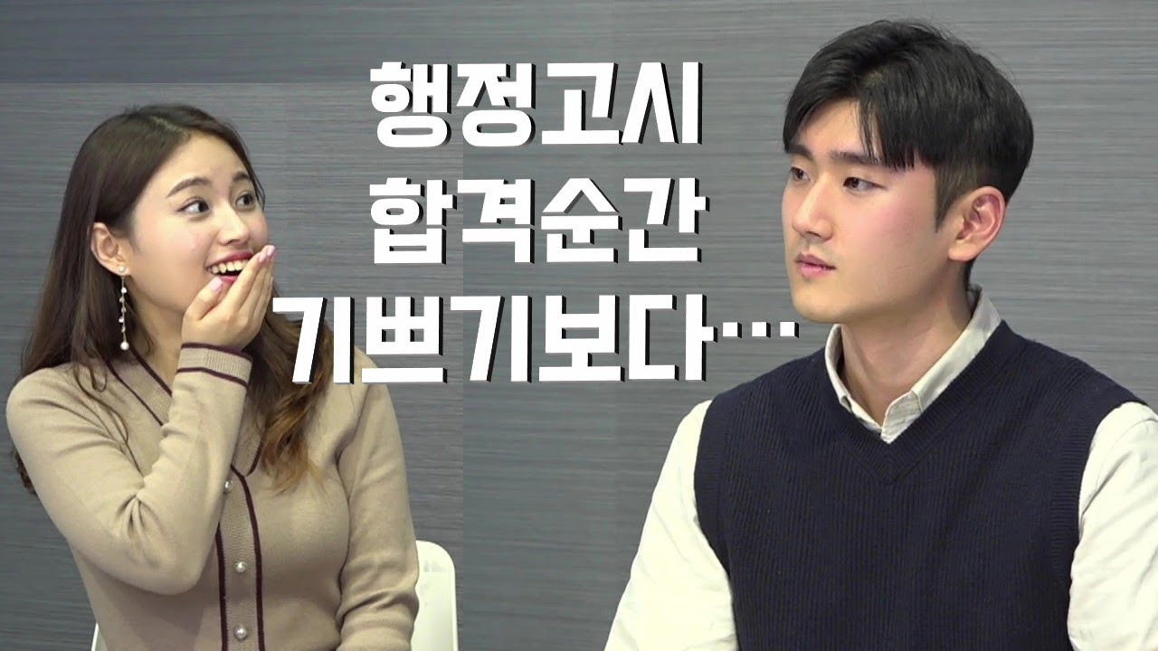[손네온의 이너뷰] 행정고시, 결국 합격하는 사람의 특징 | 서울대 행정고시 합격자 인터뷰 | 행정고시 5급 공부법, 준비방법, 준비기간, 합격순간, 합격수기