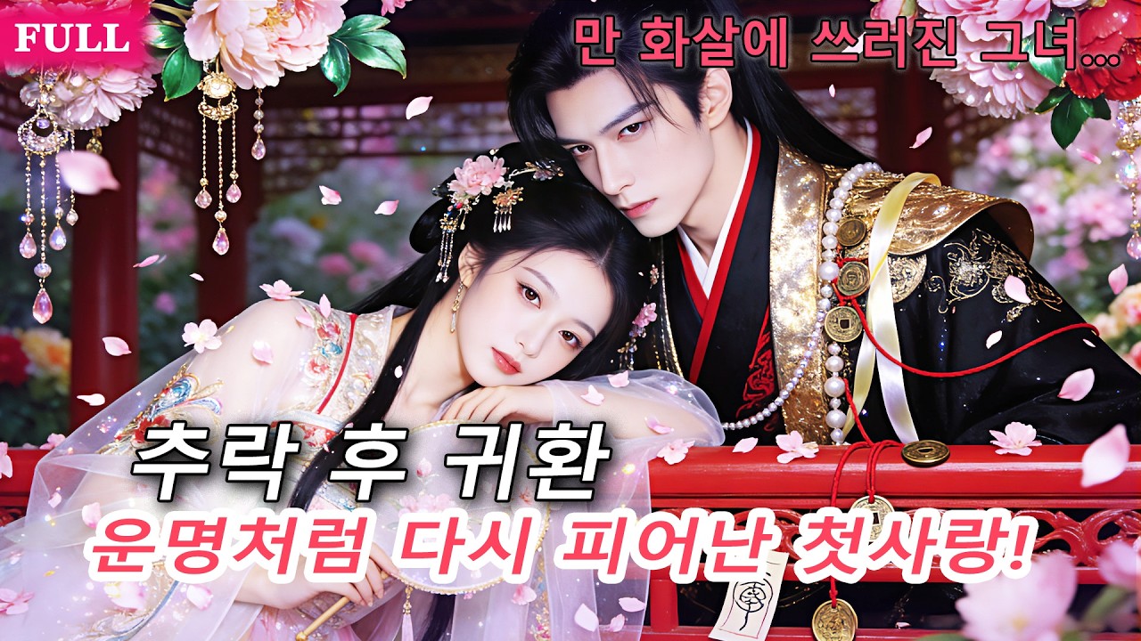 피로 나라를 지킨 그녀, 배신당해 죽었다… 영혼이 돌아와 왕가를 무너뜨리다!