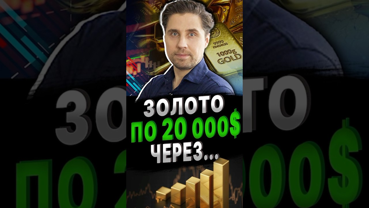 ПРОГНОЗ ПО ЗОЛОТУ: коррекция и РОСТ #золото  #кубышкин