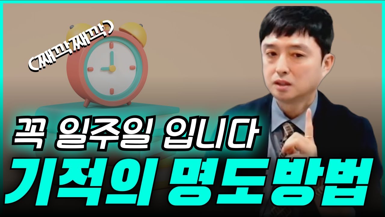 명도 급하게 하지 마시고 일주일 꼭 기억하세요! 명도 꿀팁!