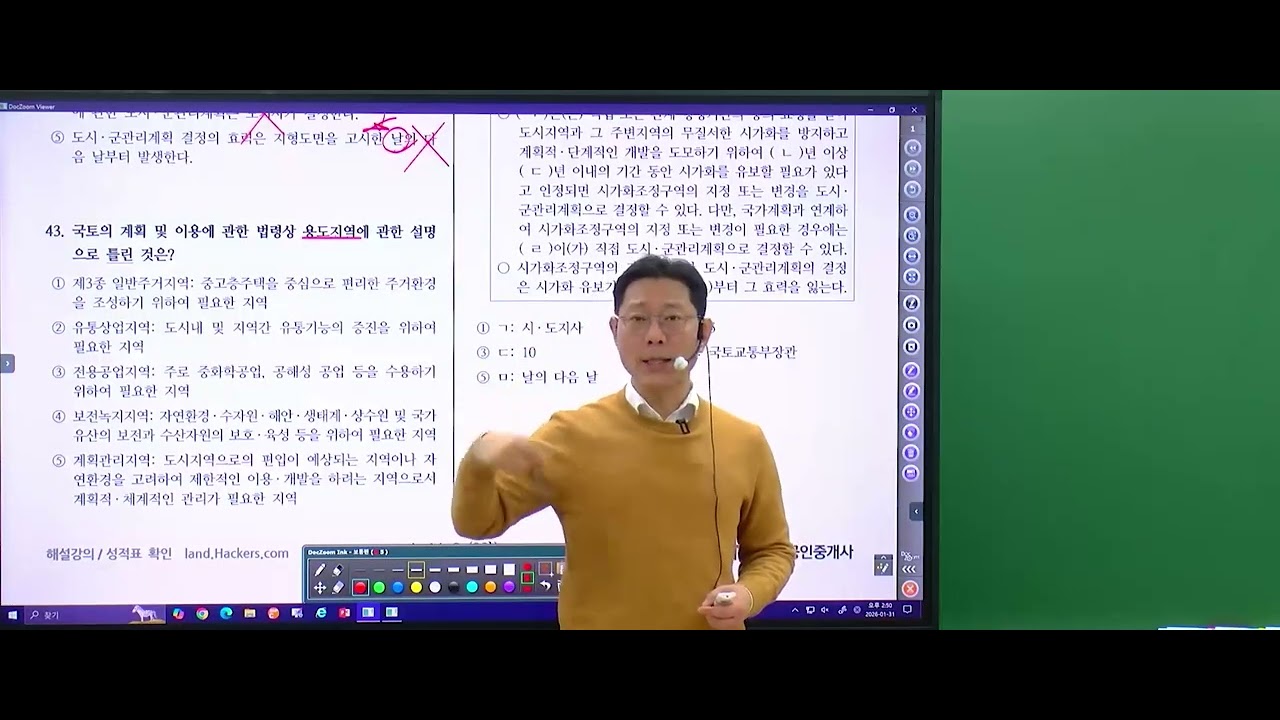 [해커스공인중개사 수원학원] 전국실전모의고사 1회차 - 공법 한종민 선생님 해설강의