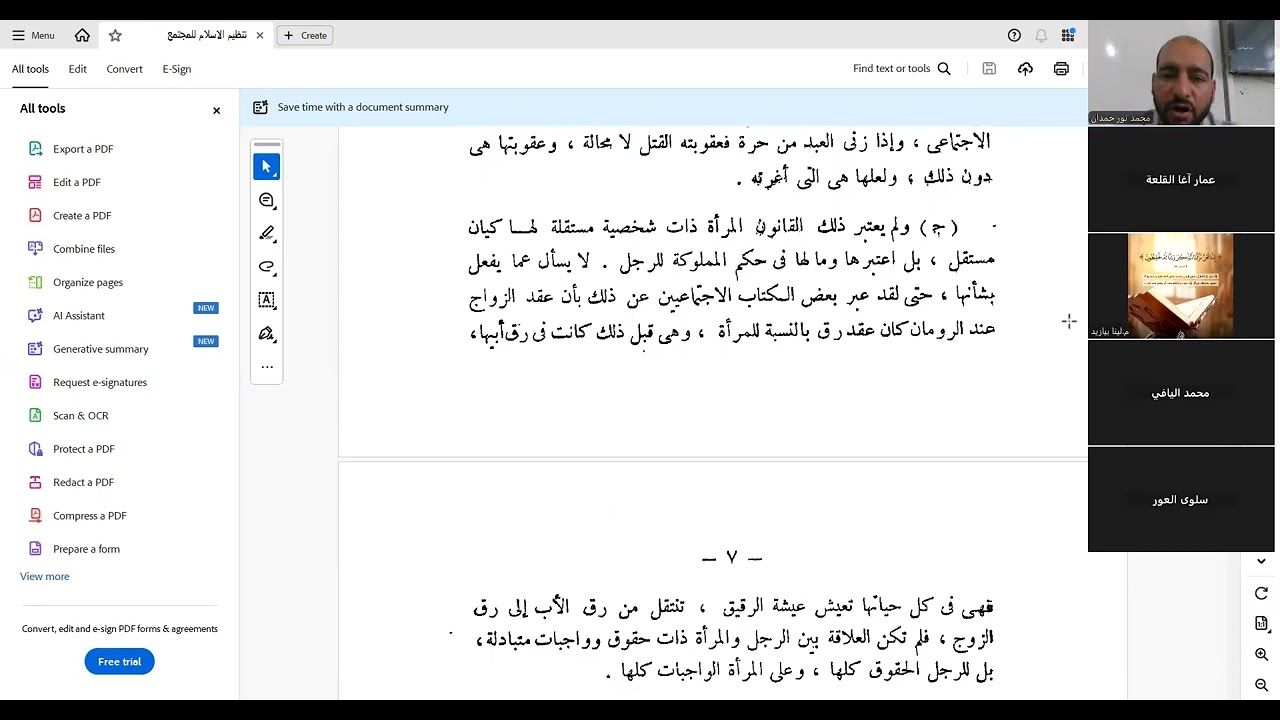 مقدمات في النظم الإسلامية1