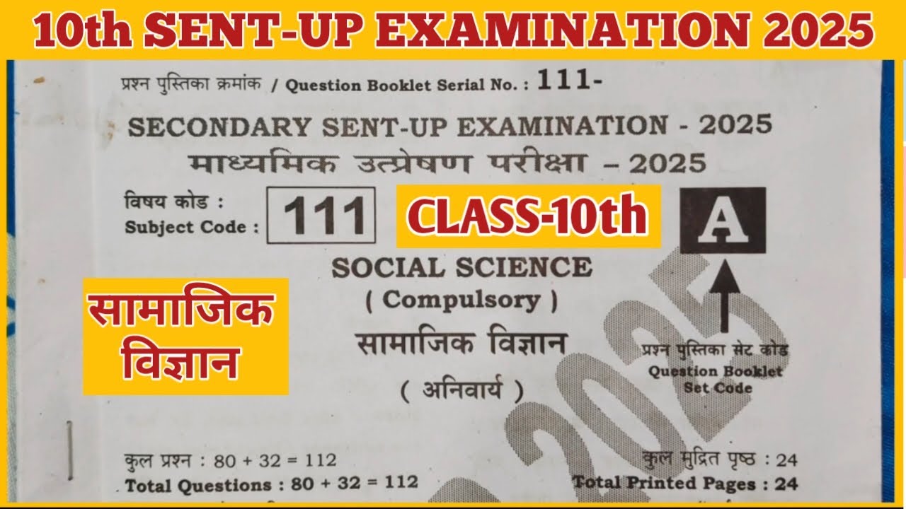 SENT-UP EXAMINATION ANSWER KEY ll सामाजिक विज्ञान ll CLASS-10TH #bihar #exam #परीक्षा