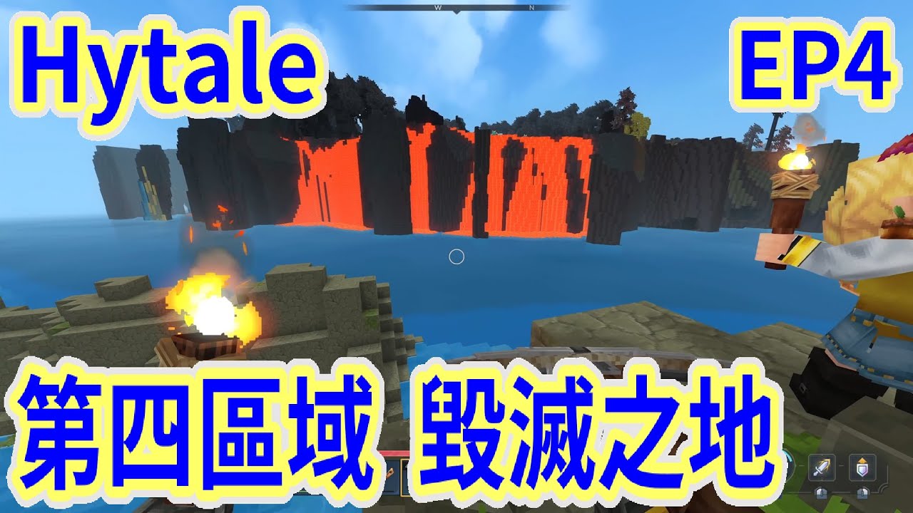 【Hytale】熔岩與焦土!! 極好用武器 十字弩!! 全身鐵裝 前往物資豐富的第四區!? EP4