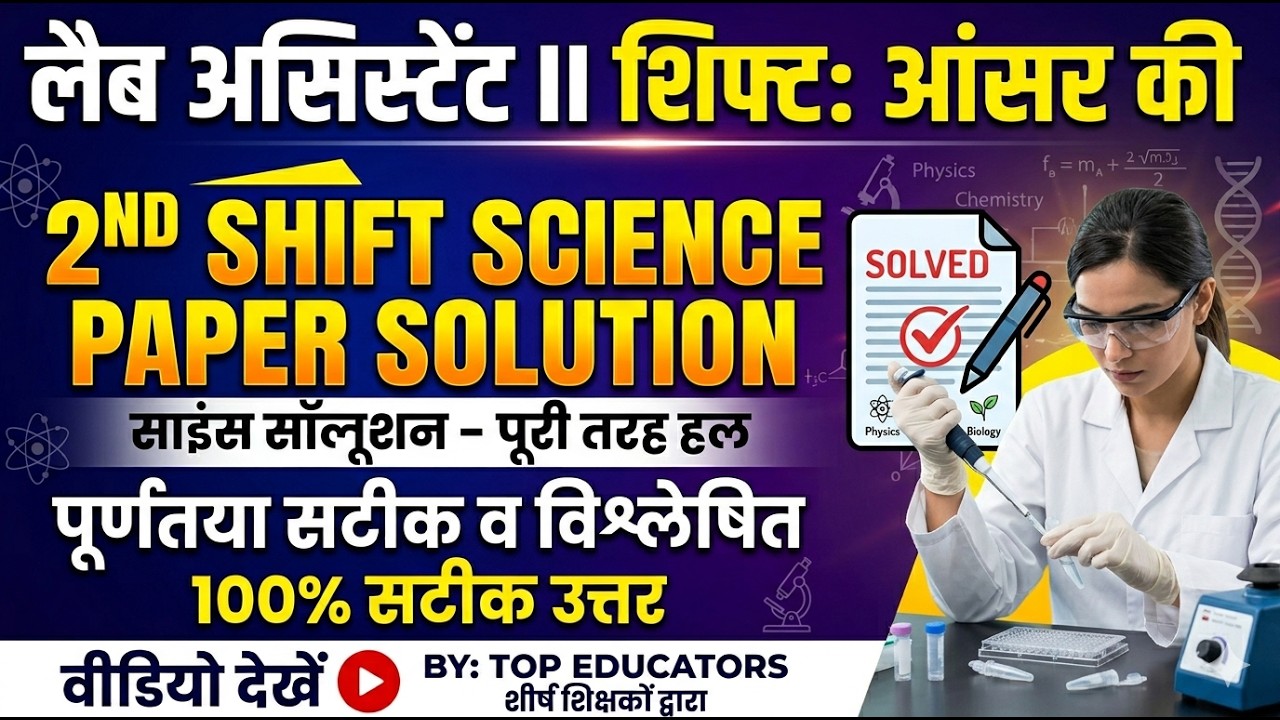 Rajasthan Lab Assistant 10 May 2026 Evening Shift Answer Key | Science Paper 2 Solution
