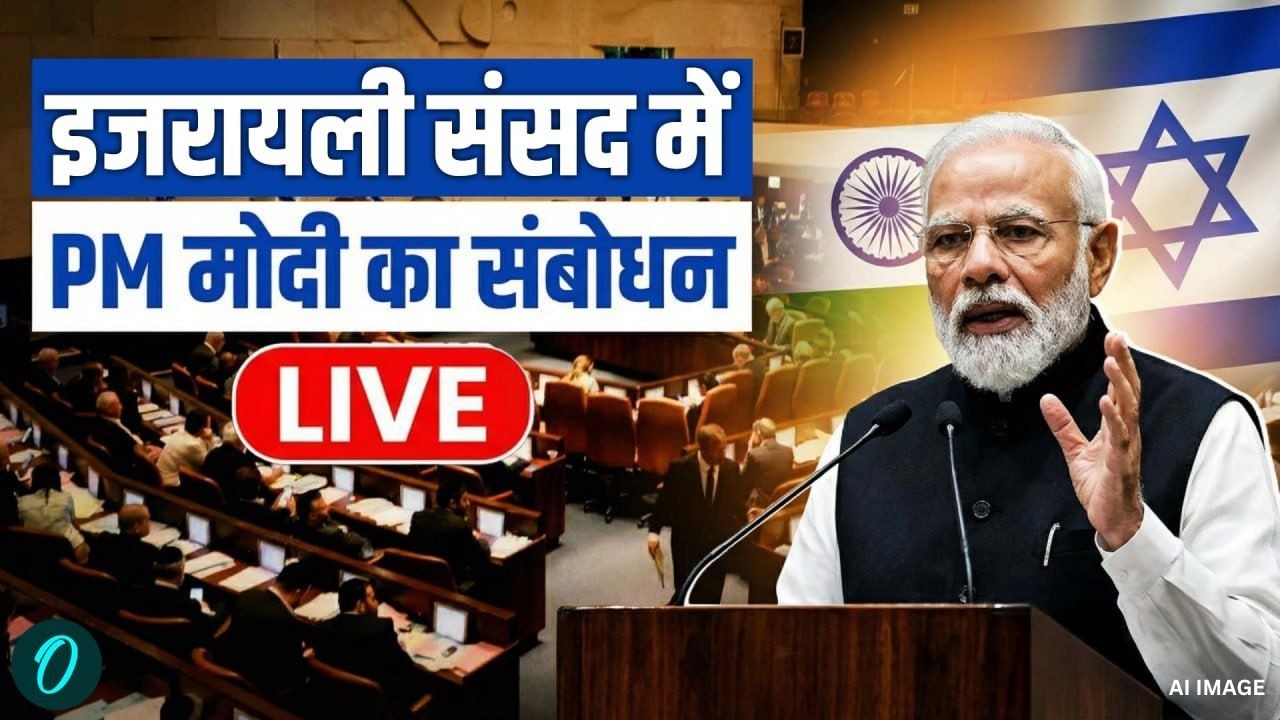 PM Modi Israel Speech LIVE | PM Modi addresses the Knesset of Israel | PM Modi Israel Visit